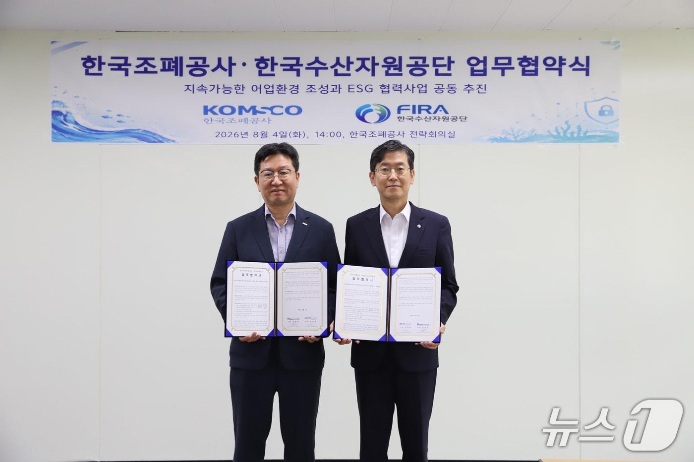 본문 이미지 - 4일 진행한 한국수산자원공단과 한국조폐공사 업무협약식 (수산자원공단 제공. 재판매 및 DB금지)