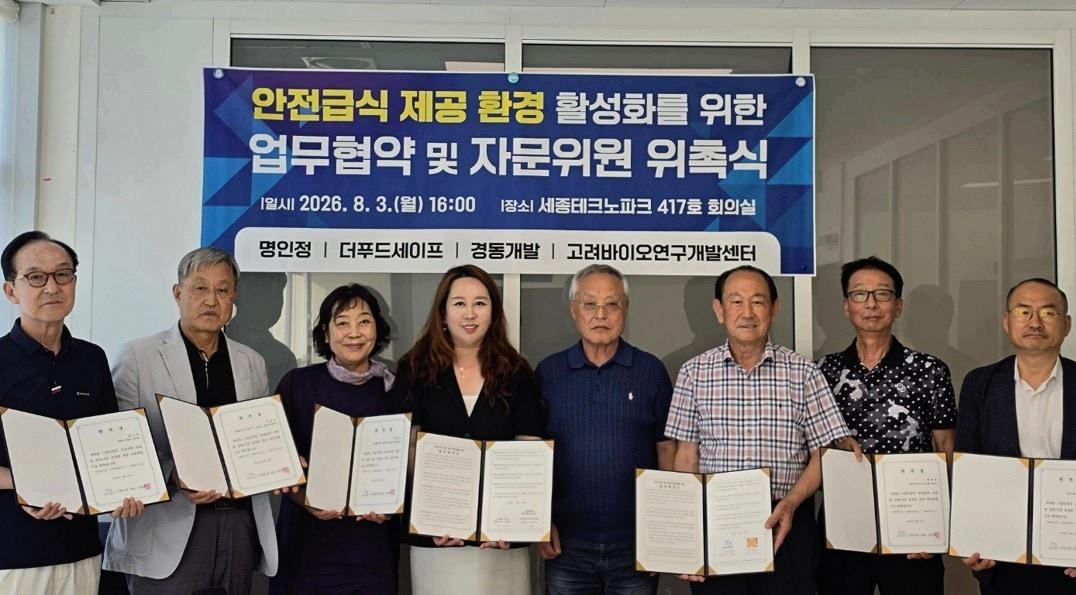 본문 이미지 - 안전급식 환경 조성 다자간 업무협약. (명인정 제공. 재판매 및 DB 금지)