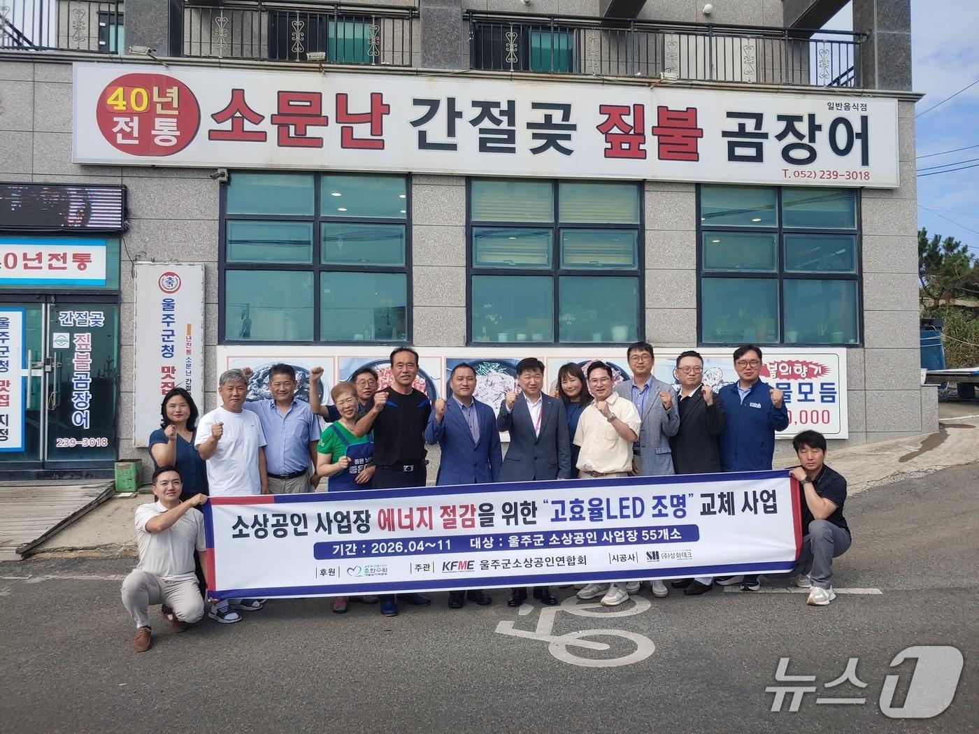본문 이미지 - 한국수력원자력 새울원자력본부는 울주군 소상공인을 대상으로 낡은 조명을 고효율 LED로 바꿔준다고 4일 밝혔다.(새울본부 제공. 재판매 및 DB금지)/뉴스1