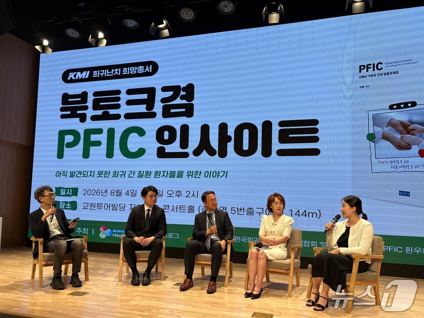 본문 이미지 - 4일 서울 종로구 교원투어빌딩에서 열린 'PFIC 인사이트' 북토크에서 참석자들이 발언하고 있다.