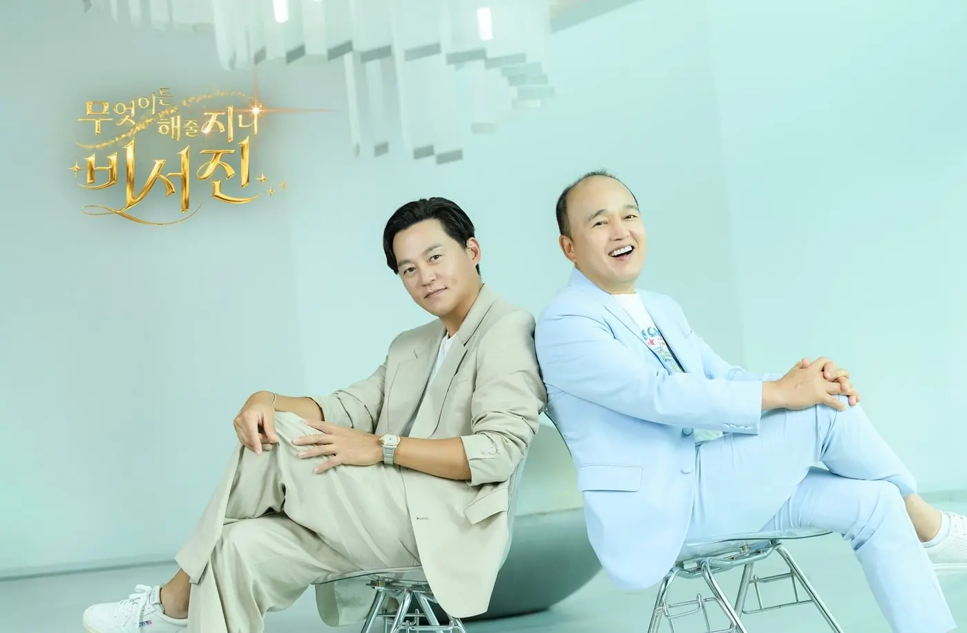 본문 이미지 - SBS '무엇이든 해줄지니 - 비서진'