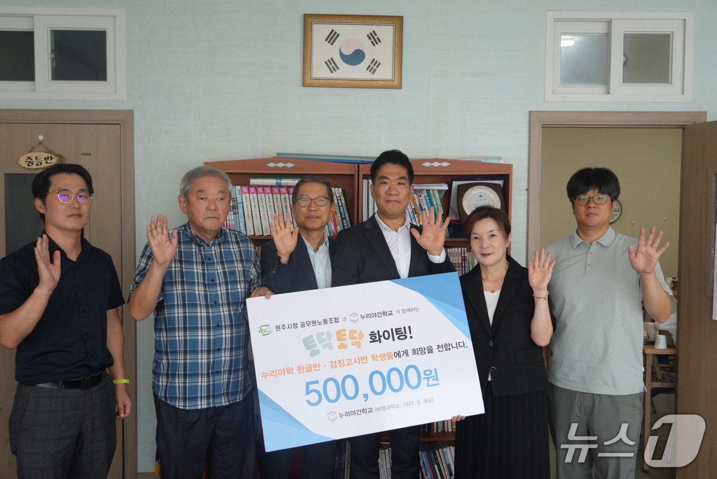 본문 이미지 - 강원 원주시청 공무원노동조합이 4일 누리야간학교에 50만 원을 후원했다. (원주시청 공무원노동조합 제공. 재판매 및 DB금지) 2026.8.4/뉴스1