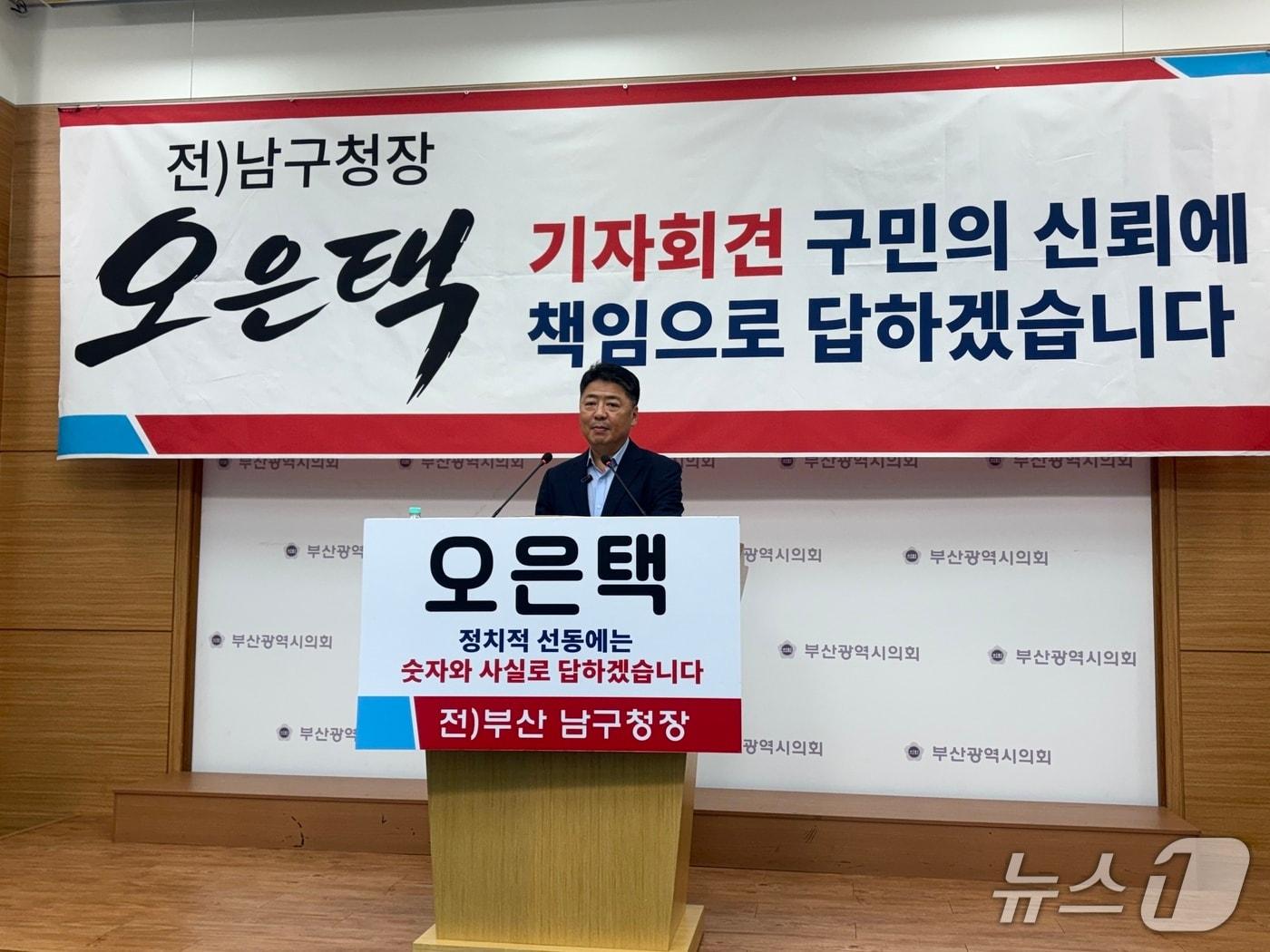 본문 이미지 - 오은택 전 부산 남구청장은 4일 부산시의회 브리핑룸에서 박재범 남구청장이 재정위기를 선언한 데 대해 사실과 다른 주장이라고 반박하는 기자회견을 열었다. 2026.8.4 ⓒ 뉴스1 박서현 기자