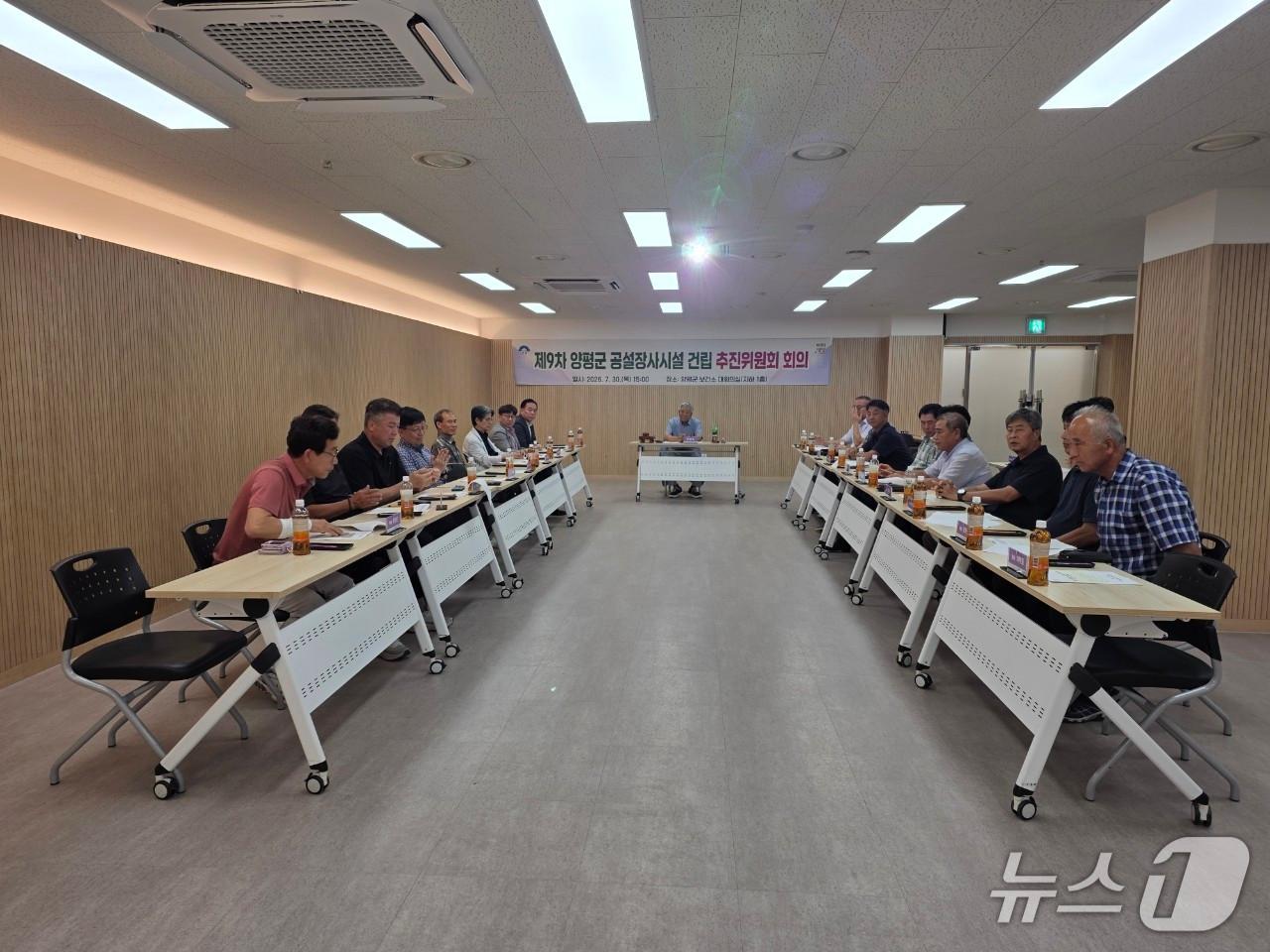 본문 이미지 -  지난달 30일 열린 제9차 양평군 공설장사시설 건립 추진위원회.(양평군 제공. 재판매 및 DB 금지)/뉴스1