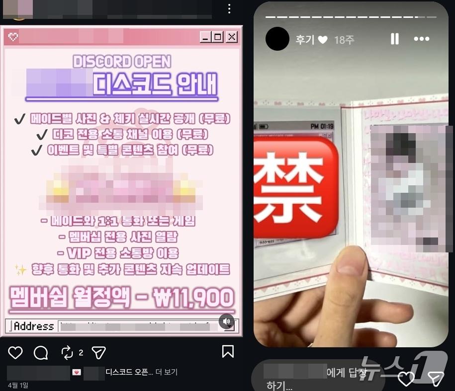 본문 이미지 - 사회관계망서비스(SNS)에 게재된 한 온라인 메이드카페 안내 및 후기(SNS 갈무리)