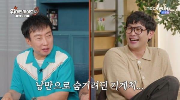 본문 이미지 - MBC에브리원 '위대한 가이드3' 캡처