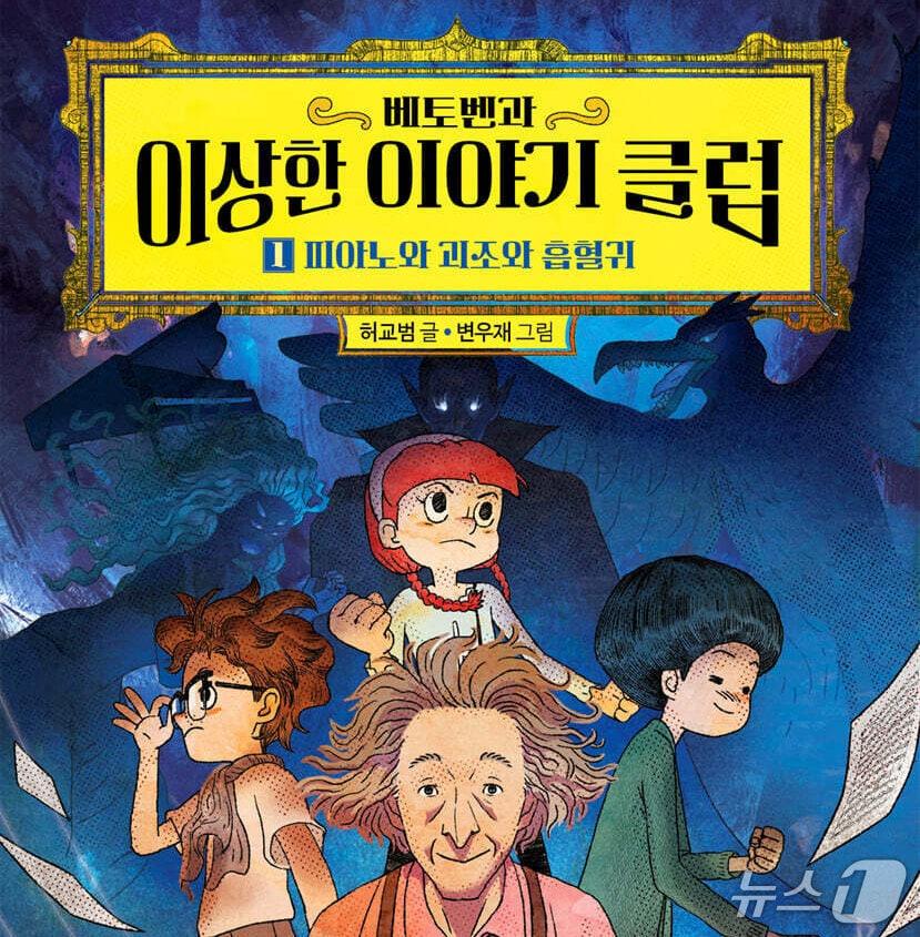 본문 이미지 - 골목 끝 피아노 교습소의 베토벤은 정체를 감춘 채 자신의 젊은 시절 이야기를 들려준다.