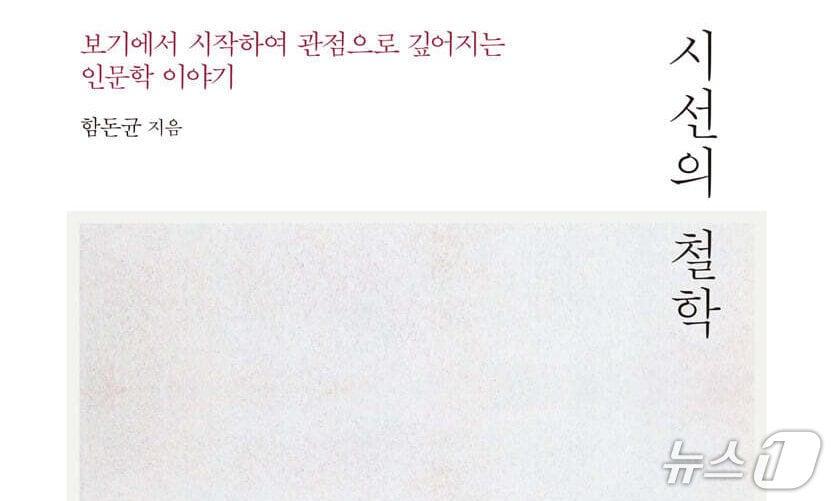 본문 이미지 - 사물의 외양을 인식의 근거로 삼는 태도와 그 너머를 보려는 태도가 이 책의 출발점이다.