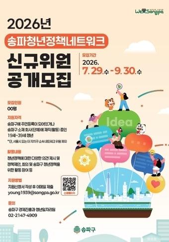 본문 이미지 - (송파구 제공)