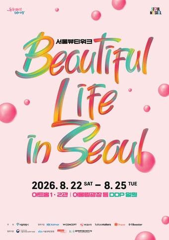 본문 이미지 - 뷰티풀라이프인서울