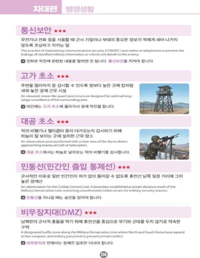 본문 이미지 - 병영생활 용어집 내용.(국방부 제공)