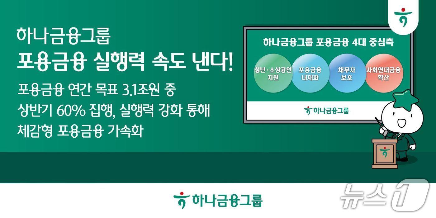 본문 이미지 - (사진제공=하나금융그룹)