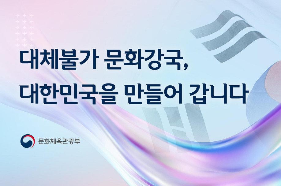 본문 이미지 - 문화체육관광부 하반기 업무보고