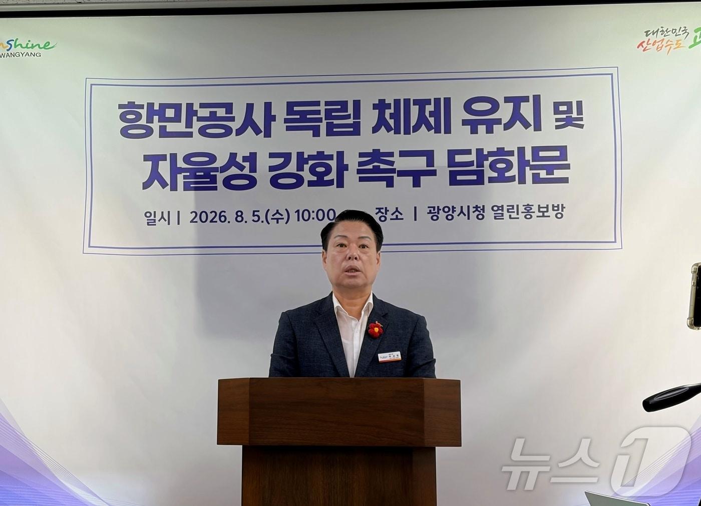 본문 이미지 - 박성현 광양시장이 5일 광양시청 열린홍보방에서 항만공사 독립 체제 유지와 자율성 강화를 촉구하는 담화문을 발표하고 있다. ⓒ 뉴스1 김성준 기자