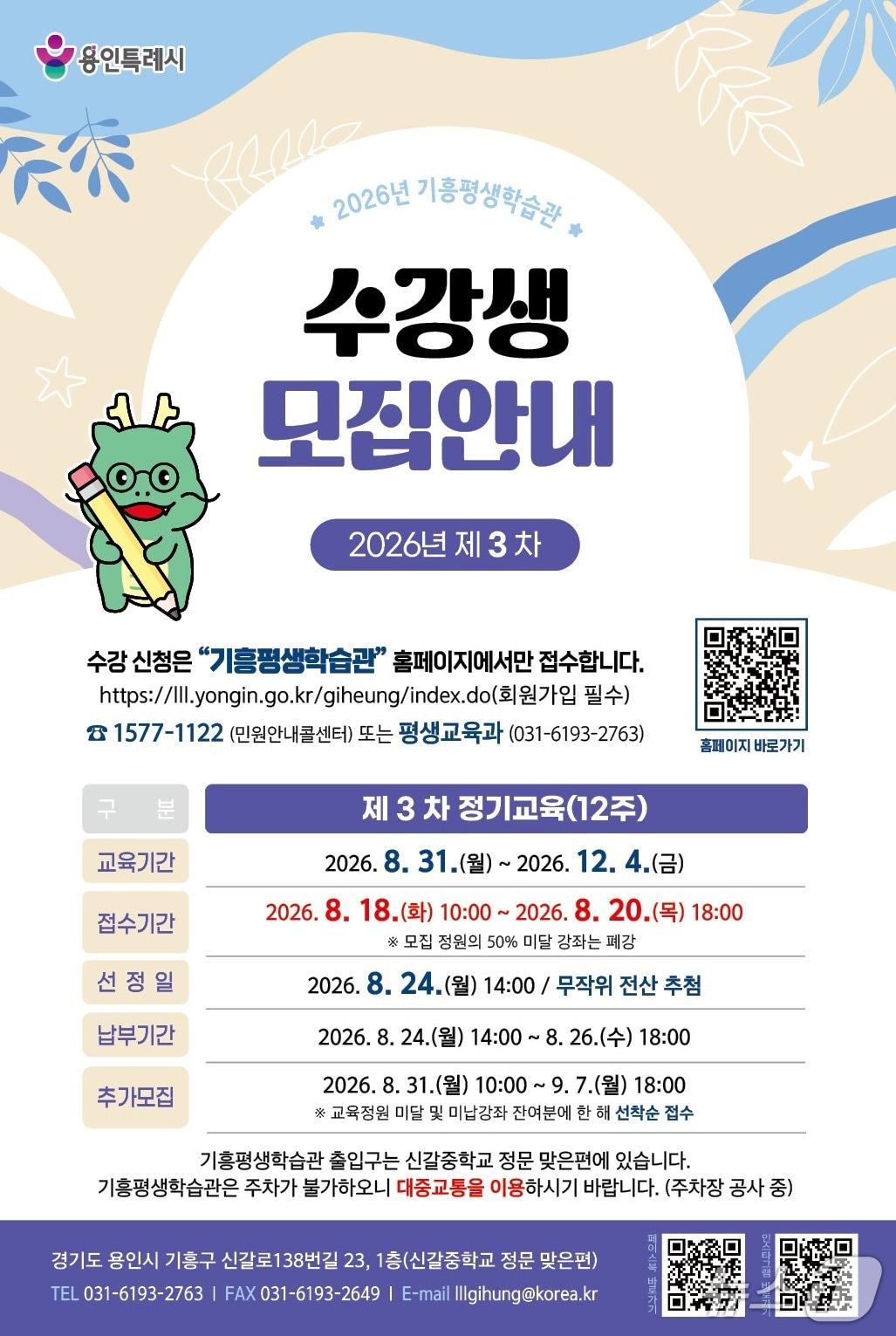 본문 이미지 - 용인시 기흥평생학습관 수강생 모집 안내 포스터.(용인시 제공)