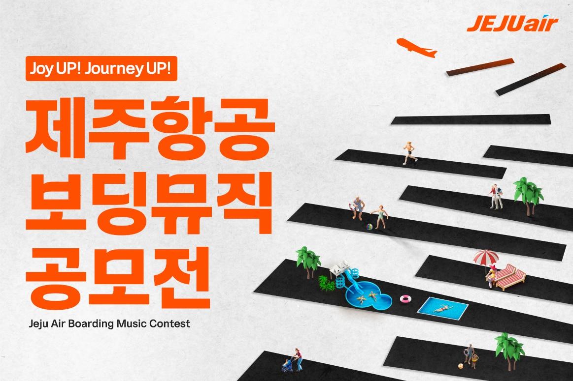 본문 이미지 - (제주항공 제공)