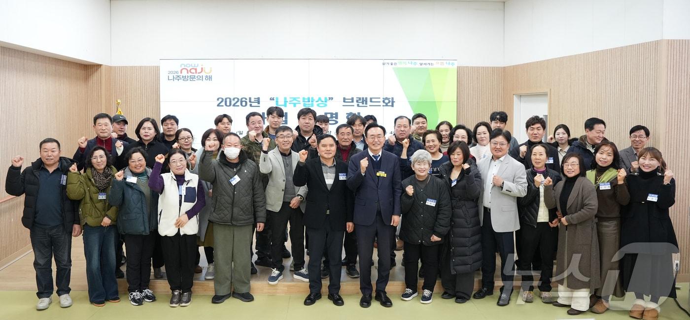 본문 이미지 - 2026년도 나주밥상 브랜드화 사업설명회.(나주시 제공, 재배포 및 DB 금지) /뉴스1