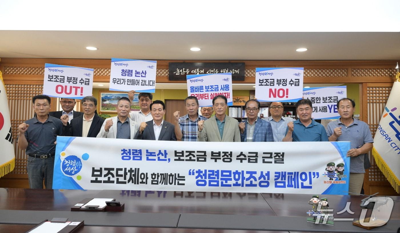 본문 이미지 - 논산시는 보조금 부정수급을 예방하고 투명한 지방재정 운용 기반을 마련하기 위해 '청렴문화조성 캠페인'을 본격 추진한다.(논산시 제공. 재판매 및 DB금지) /뉴스1
