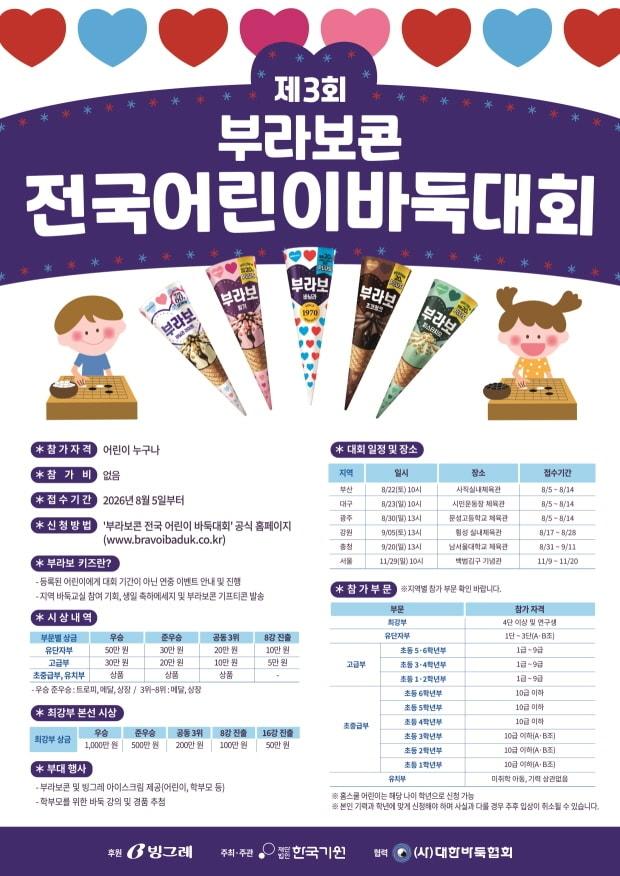본문 이미지 - 대회 포스터.(빙그레 제공)