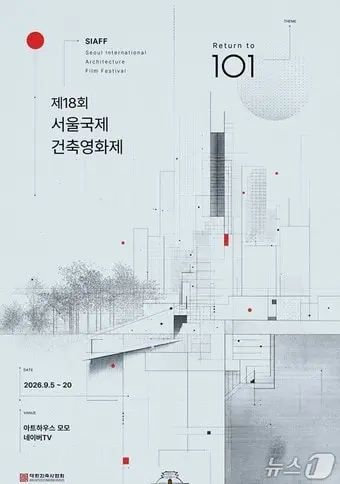 본문 이미지 - 서울국제건축영화제 상영작 공개 (대한건축사협회 제공)  