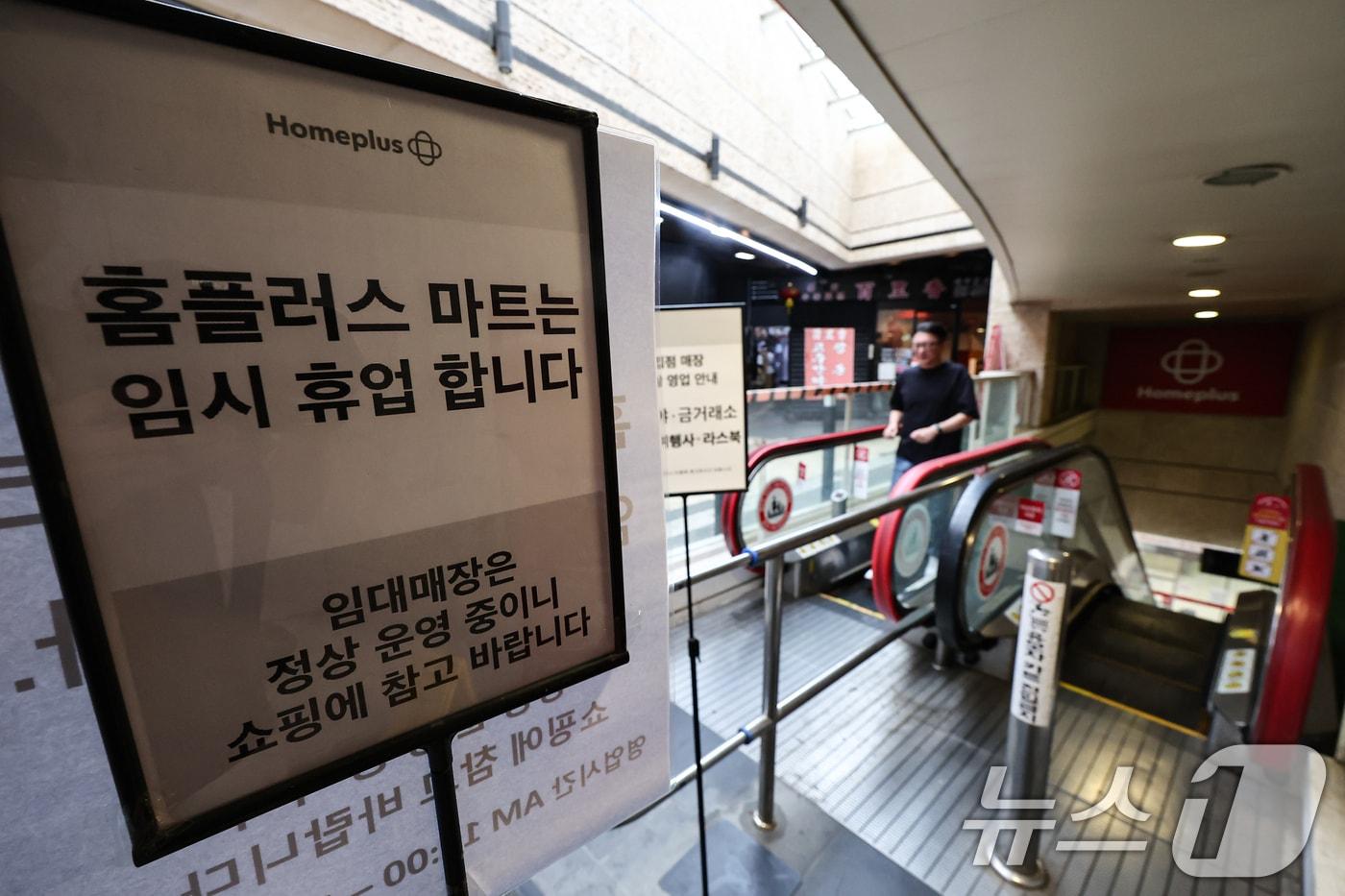 본문 이미지 - 5일 서울 시내 한 홈플러스 매장 입구에 휴점 안내문이 게시돼 있다. 기업회생 절차를 밟고 있는 홈플러스가 긴급운영자금(DIP) 2000억 원 집행에 앞서 점포별 상품 입고와 인력 배치를 시작하며 영업 재개 준비에 들어갔다. 다만 계획된 물량이 전량 들어오지는 않고 있으며, 신규 발주를 통한 본격적인 상품 공급과 구체적인 개장일 확정은 DIP 집행 이후에 가능할 전망이다. 2026.8.5 ⓒ 뉴스1 김도우 기자