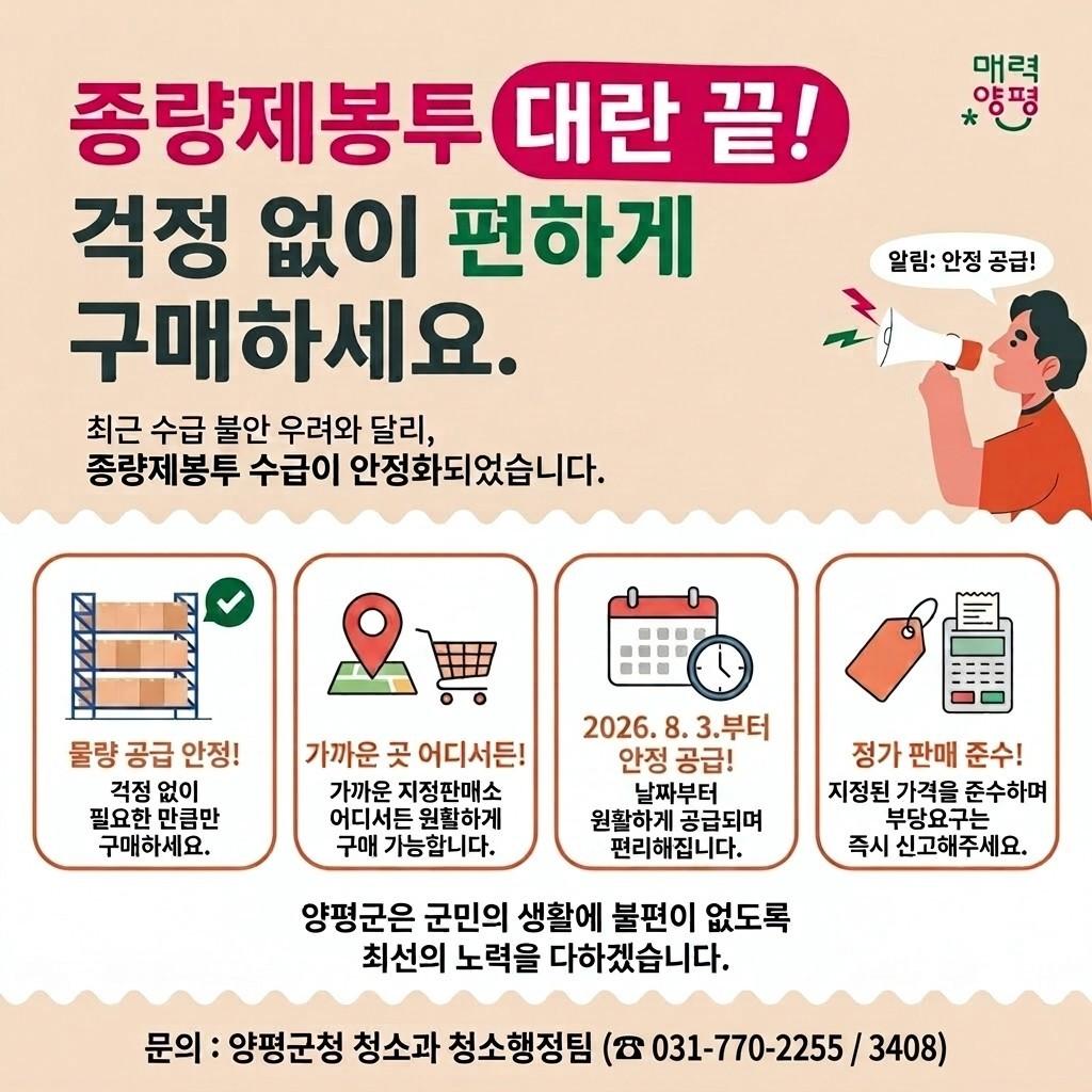 본문 이미지 -  경기 양평군 종량제봉투 관련 홍보 포스터.(양평군 제공. 재판매 및 DB 금지)/뉴스1