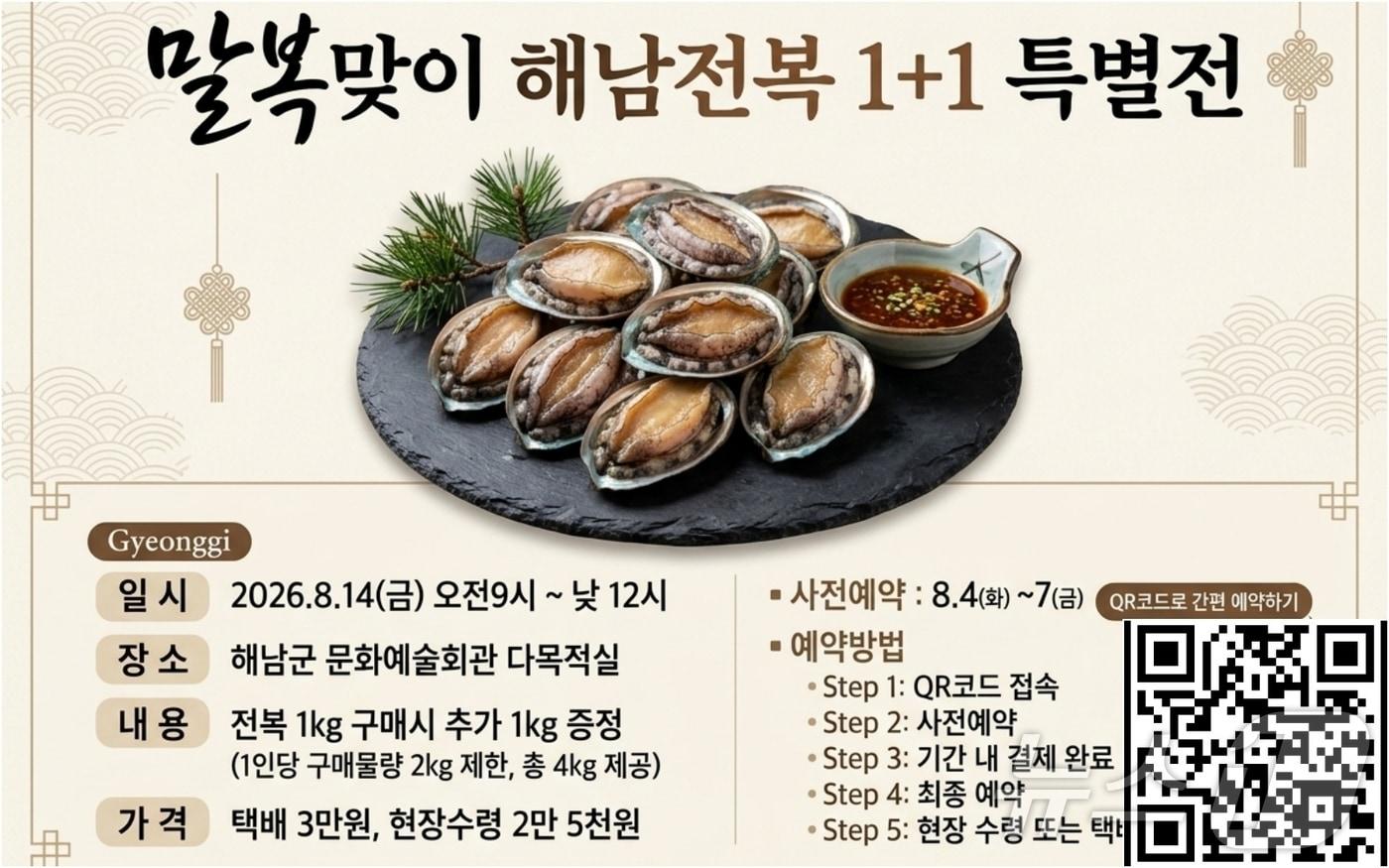 본문 이미지 - 말복맞이 해남전복 특별전 (해남군 제공. 재판매 및 DB금지) ⓒ 뉴스1 