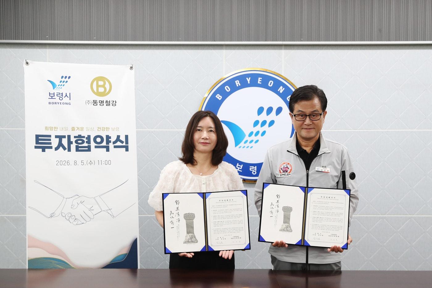 본문 이미지 - 엄승용 보령시장(오른쪽)이 백채환 동명철강 대표와 투자 양해각서를 체결하고 기념촬영을 하고 있다.(시 제공. 재판매 및 DB금지)/뉴스1