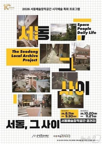 본문 이미지 - '서동, 그 사이' 전시 포스터.(금정구 제공. 재판매 및 DB금지)