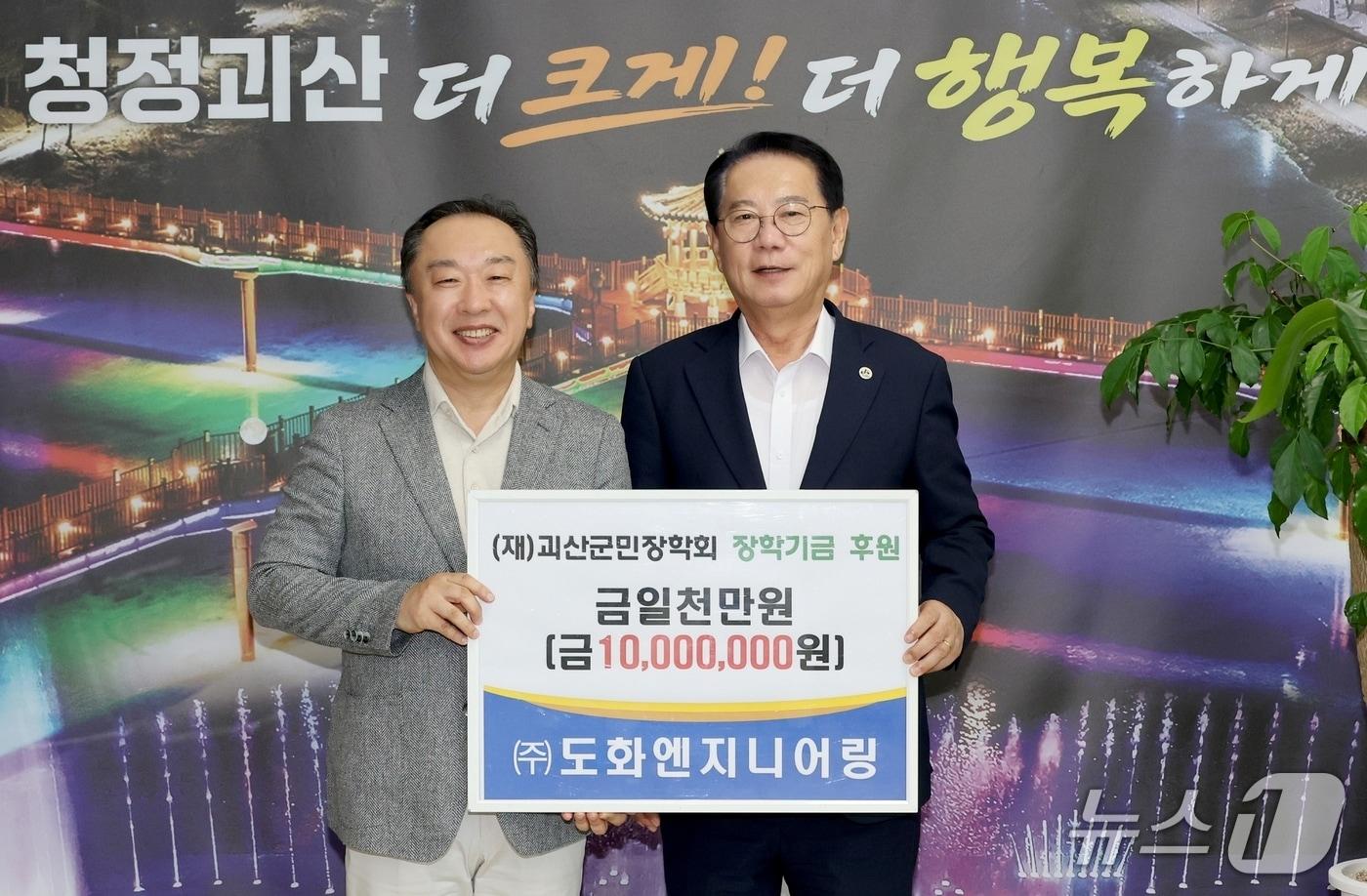 본문 이미지 - 도화엔지니어링 괴산군민장학회에 장학기금 기탁.(괴산군 제공. 재판매 및 DB금지)/뉴스1