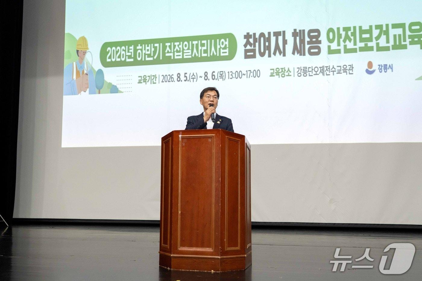 본문 이미지 - 김중남 강원 강릉시장이 5일 강릉단오제전수교육관에서 열린 직접일자리사업 참여자 안전보건교육에서 폭염 속 안전한 근무를 위한 지원을 약속하고 있다.(강릉시 제공, 재판매 및 DB 금지) 2026.8.5/뉴스1