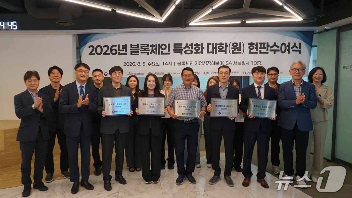 본문 이미지 - 건양대학교 스마트보안학과가 과학기술정보통신부와 한국인터넷진흥원(KISA)이 추진하는 '2026년 블록체인 특성화대학(원) 지원사업'에 최종 선정됐다.(건양대학교 제공. 재판매 및 DB금지) /뉴스1