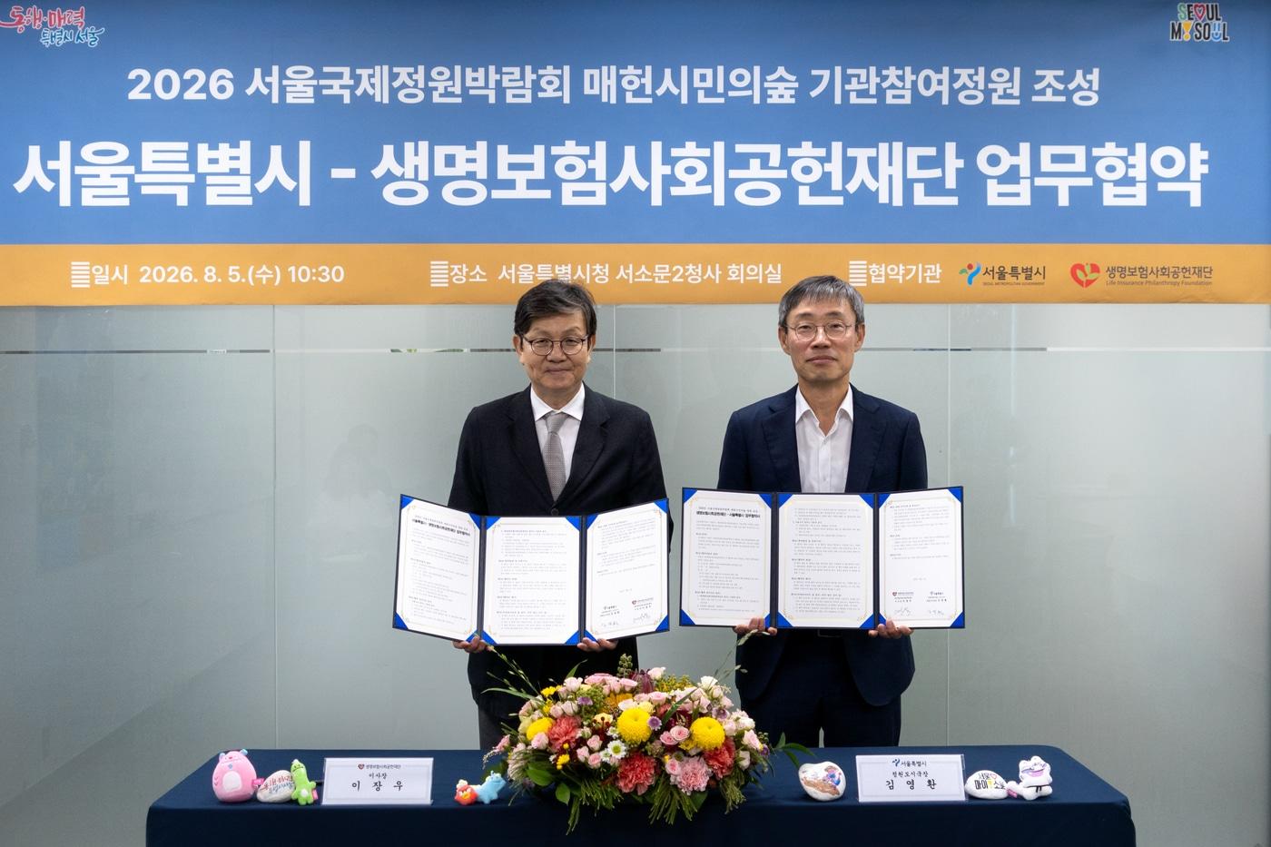 본문 이미지 - 서울시-생명보험사회공헌재단 협약식