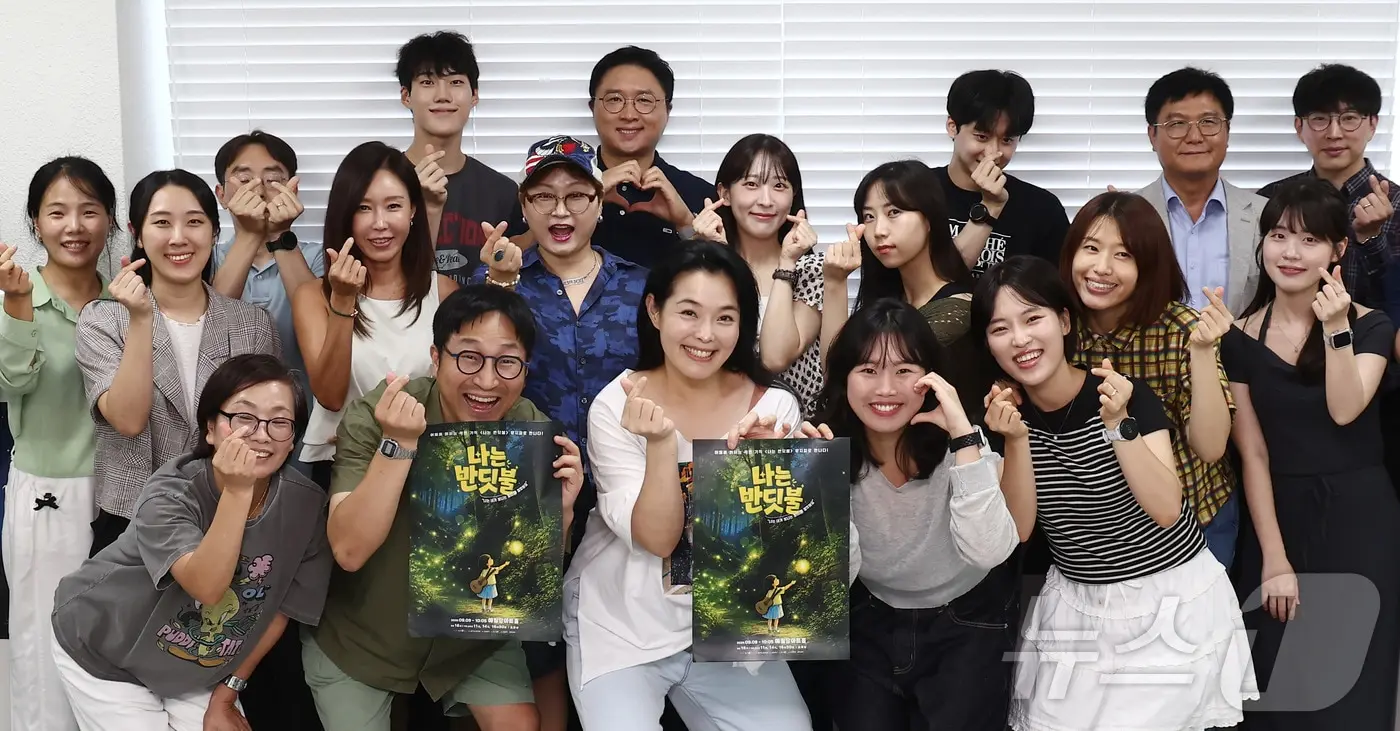 본문 이미지 -   뮤지컬 '나는 반딧불' 공개 연습에서 제작진과 출연진이 기념촬영하는 모습 ⓒ 뉴스1 김민지 기자