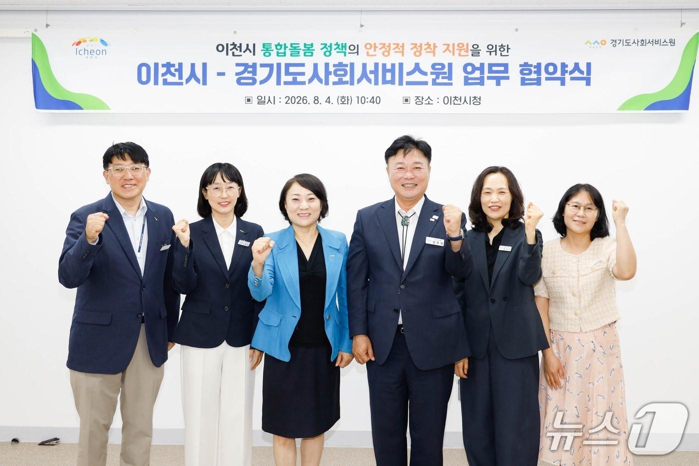 본문 이미지 - 이천시가 지난 4일 경기도사회서비스원과 지역 맞춤형 통합돌봄 체계 구축을 위한 업무협약(MOU)을 체결했다.(이천시 제공)