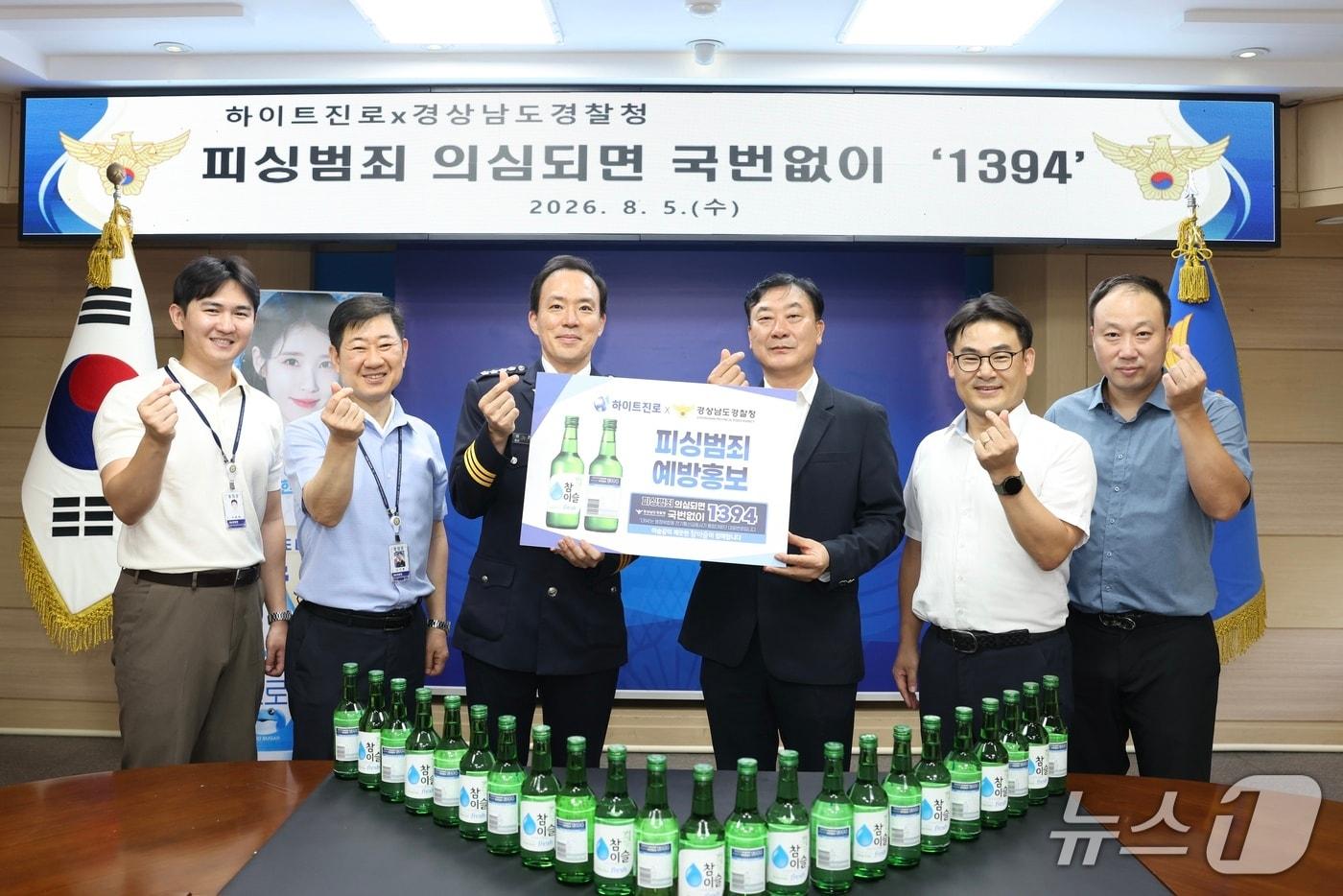 본문 이미지 - 소동현 경남청 홍보담당관(왼쪽에서 세번째)을 비롯한 경남청 관계자들과 화이트진로 관계자들이 5일 경남경찰청 회의실에서 피싱 예방 활동을 협업하기로 하고 기념사진을 촬영하고 있다.(경남경찰청 제공. 재판매 및 DB금지)