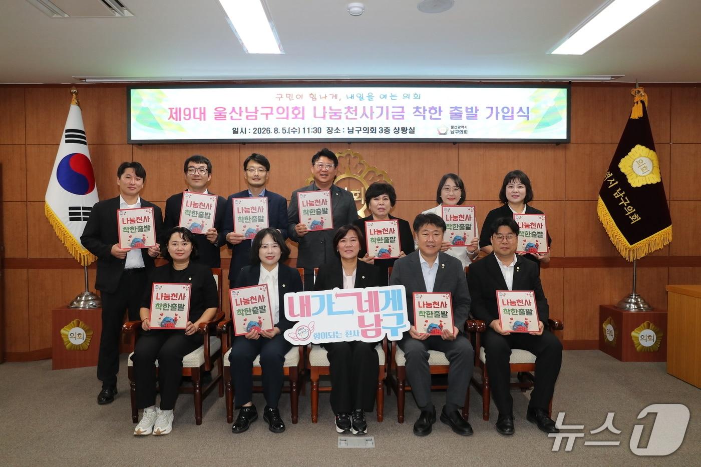 본문 이미지 - 울산 남구의회 의원들이 5일 의회 3층 상황실에서 나눔천사기금 정기 기부 프로그램인 '착한출발'에 단체 가입했다.(울산 남구의회 제공. 재판매 및 DB금지)/뉴스1