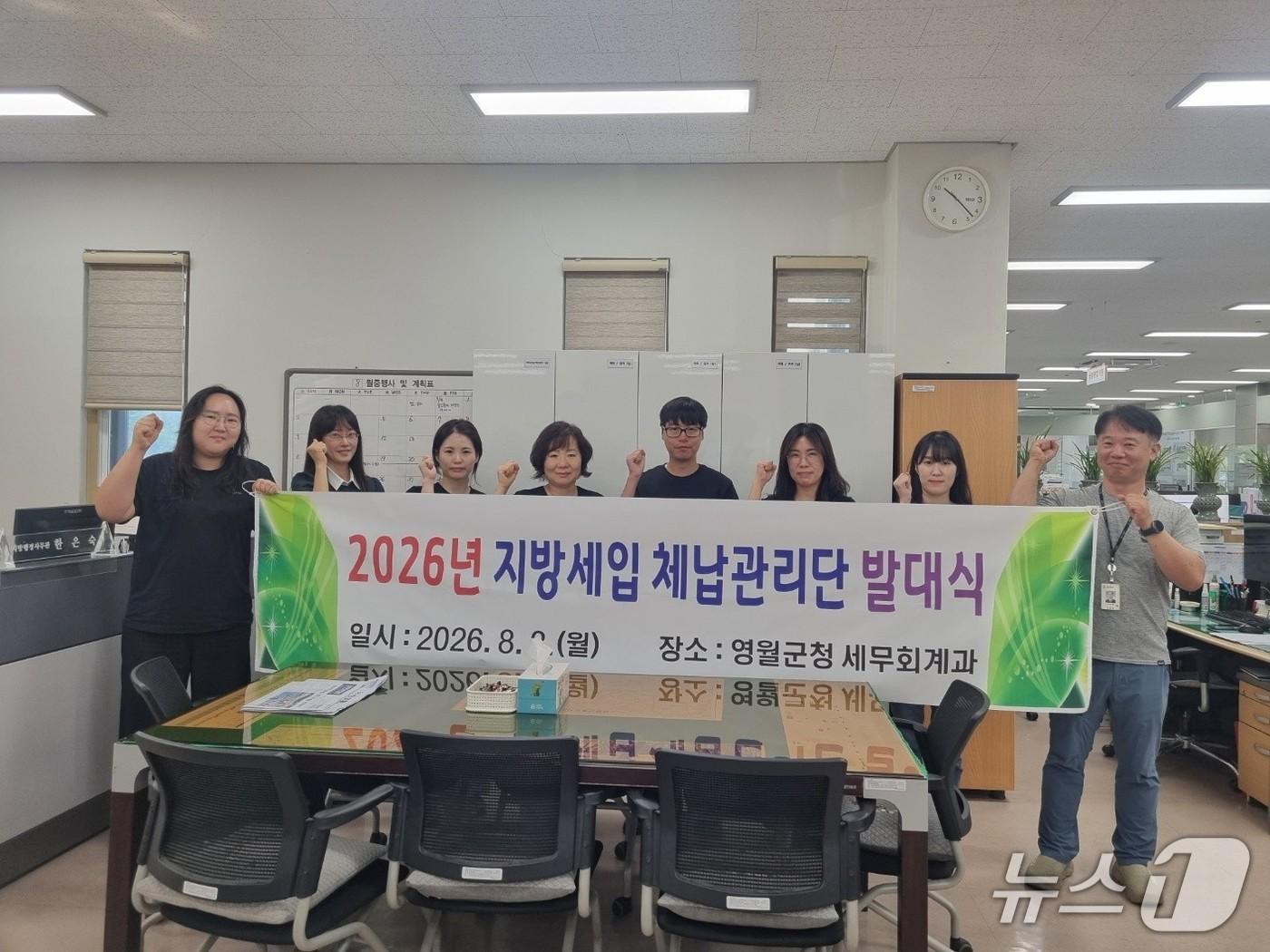 본문 이미지 - 강원 영월군이 지난 3일 군청 세무회계과에서 '2026년 지방세입 체납관리단 발대식'을 열고, 본격적인 활동에 들어갔다. (영월군 제공. 재판매 및 DB금지) 2026.8.5/뉴스1