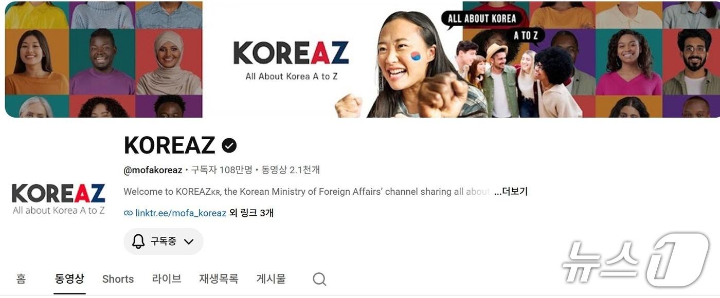 본문 이미지 - 외교부 공공외교 영문 SNS 채널 'KOREAZ' (유튜브 갈무리)