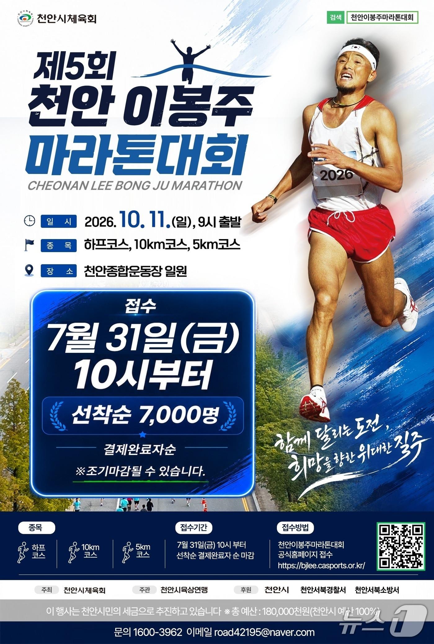 본문 이미지 - 천안 이봉주 마라톤대회./뉴스1