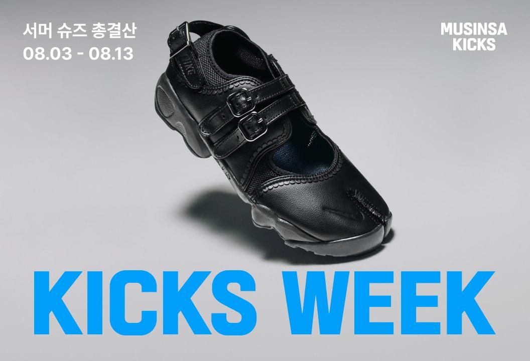 본문 이미지 - 킥스위크 포스터(무신사 제공)