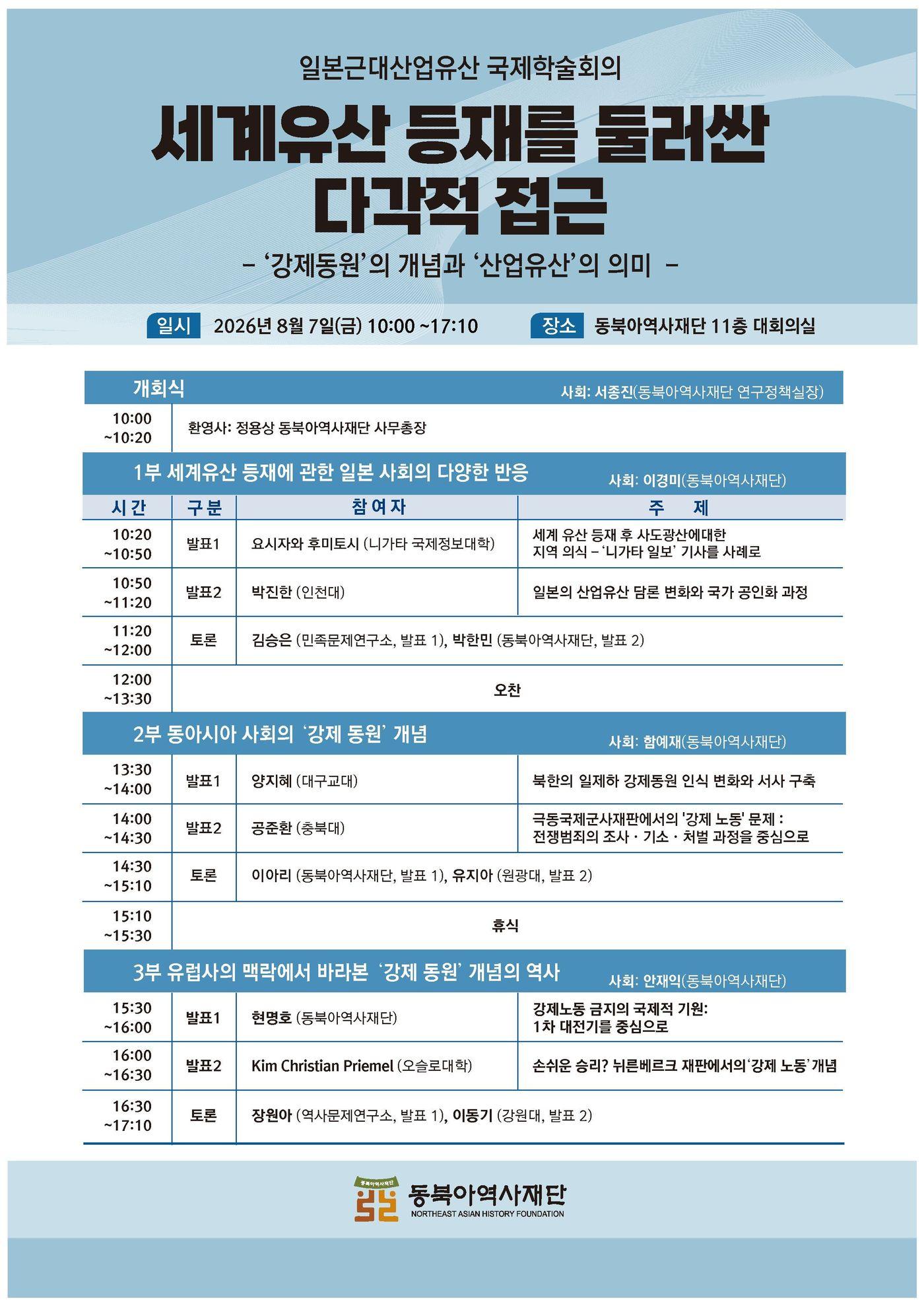본문 이미지 - '국제학술회의' (동북아역사재단 제공)