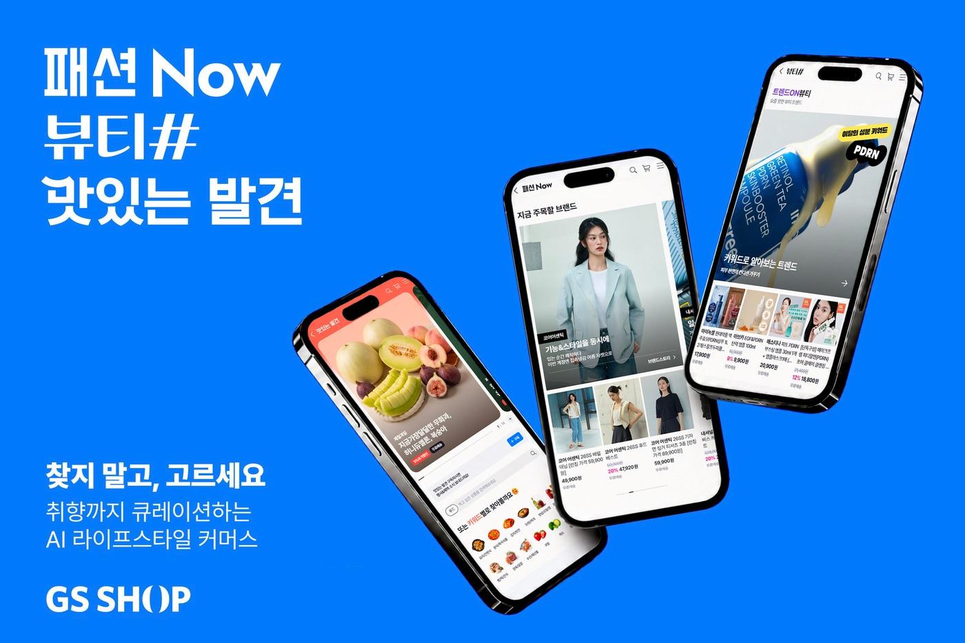 본문 이미지 - GS샵 제공