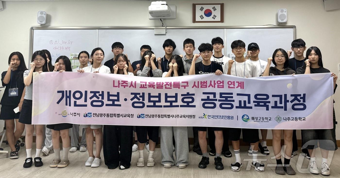 본문 이미지 - 나주시 관내 고등학생들이 지난달 30일 전남 나주시 매성고등학교에서 '개인정보·정보보호 공동교육' 이론·실습 과정을 마친 뒤 기념 촬영을 하고 있다. 2026.08.06 ⓒ 뉴스1 (한국인터넷진흥원 제공. 재판매 및 DB금지)