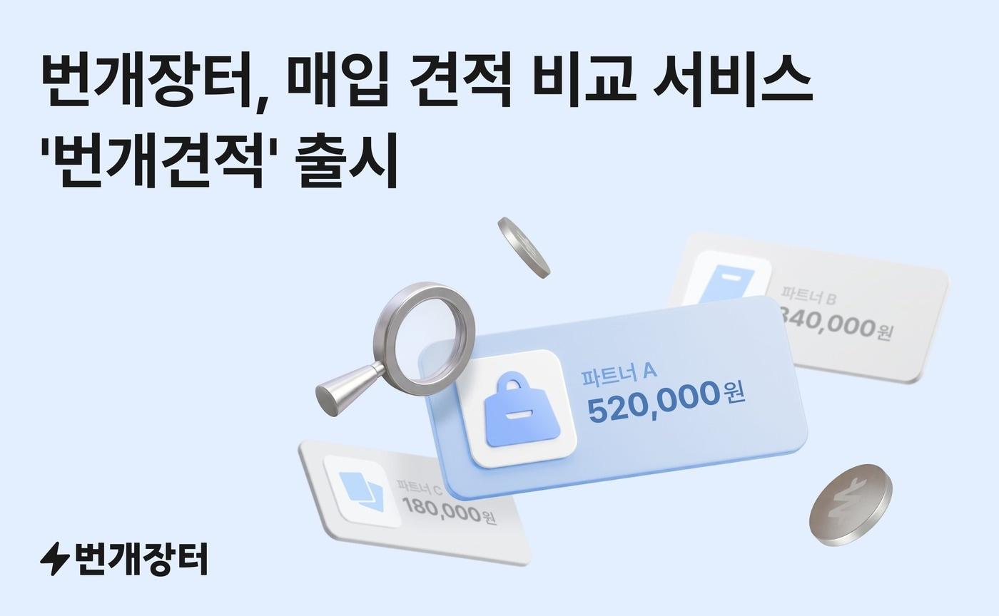 본문 이미지 - (번개장터 제공. 재판매 및 DB 금지) ⓒ 뉴스1 유수연 기자
