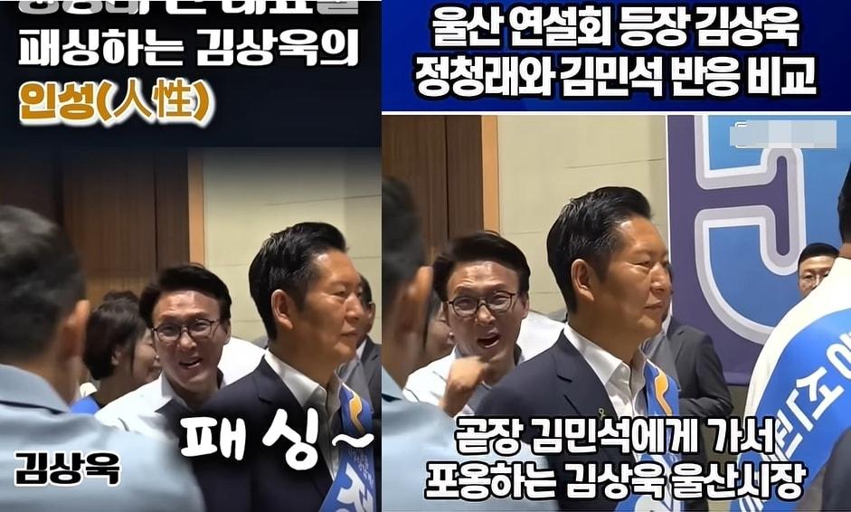 본문 이미지 - 지난 2일  울산 전시컨벤션 센터에서  열린 더불어민주당 울산순회 경선 때 김상욱 울산시장이 김민석 당 대표후보와 인사를 나누는 모습.유튜브 쇼츠를 중심으로  바로 앞의 정청래 후보에게 '인사 패싱'했다는 논란이 일자 김 시장은 "정 후보에게 정중하게 인사 드렸다"며 사실과 다르다고 반박했다. (오마이tv ·김상식tv 갈무리, 재판매 및 DB금지)/뉴스1 