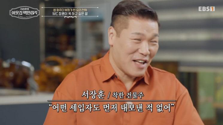 본문 이미지 - EBS '서장훈의 이웃집 백만장자' 방송 화면 캡처