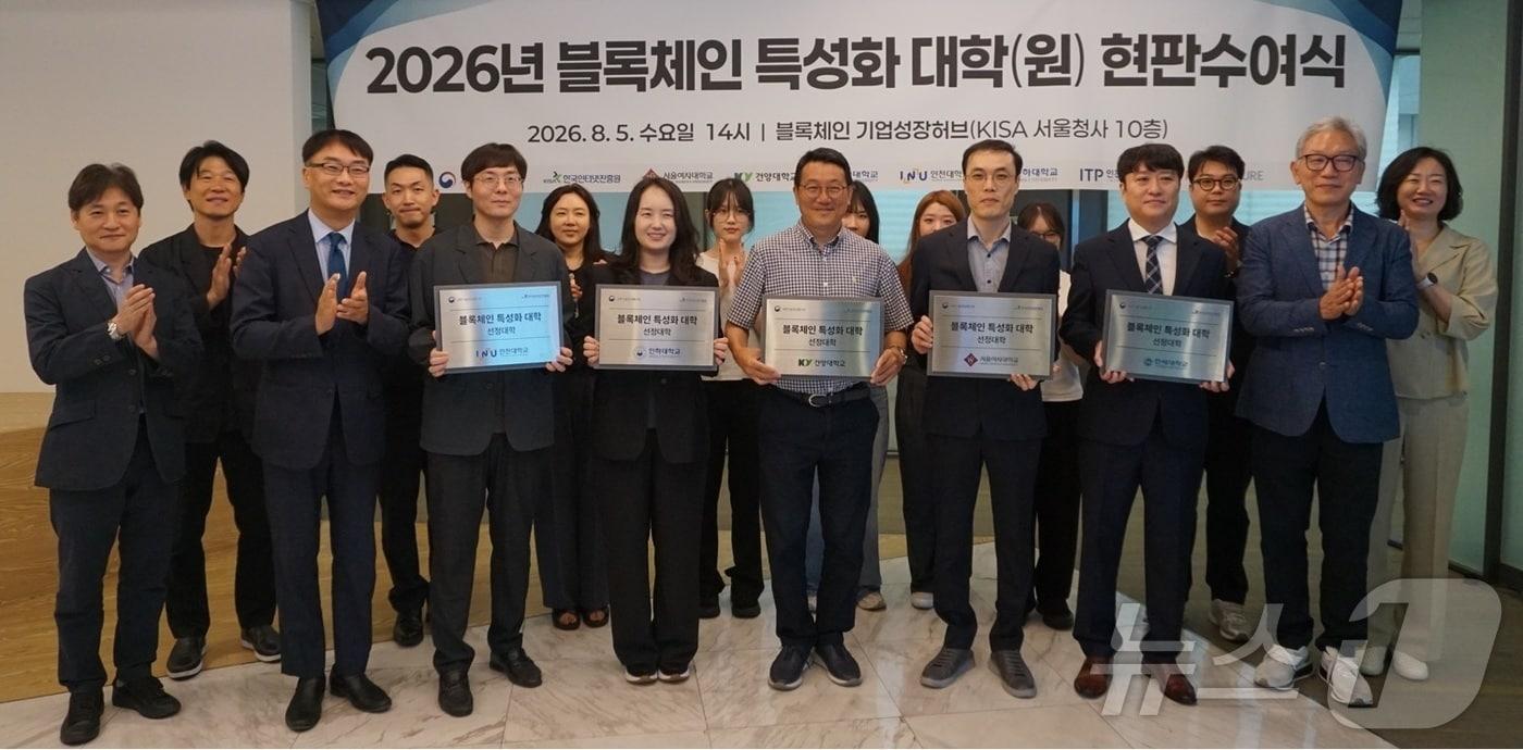본문 이미지 - 라온시큐어와 정부·대학 관계자들이 지난 5일 서울 한국인터넷진흥원 블록체인 기업성장허브에서 열린 '2026년 블록체인 특성화 대학(원) 지원사업' 현판 수여식에서 기념 촬영을 하고 있다. 2026.08.06 ⓒ 뉴스1 (라온시큐어 제공. 재판매 및 DB금지)