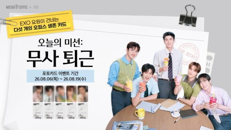 본문 이미지 - 이벤트 포스터.(메가MGC커피 제공)
