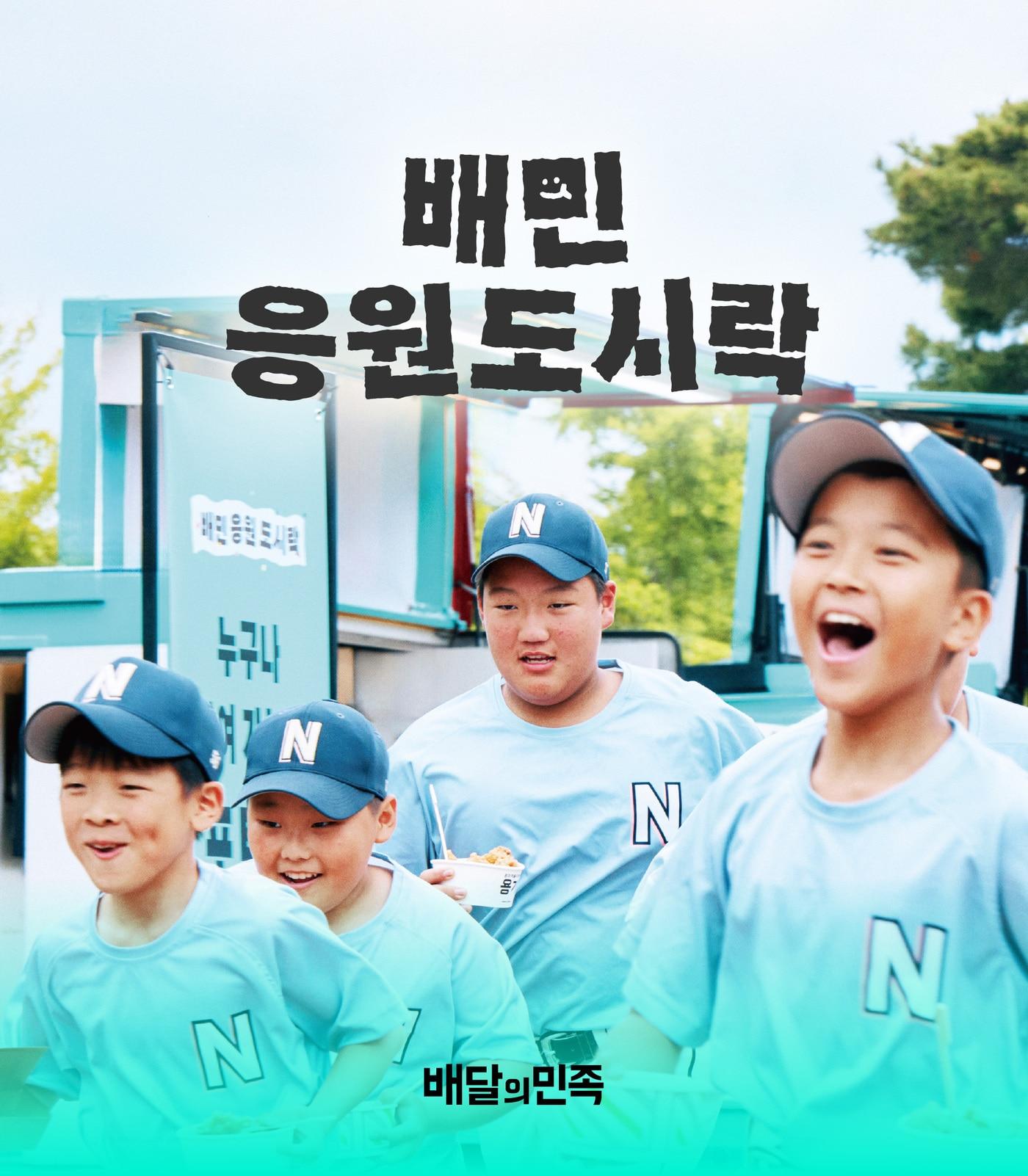 본문 이미지 - 우아한형제들 제공